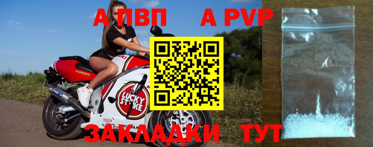 Альфа ПВП VHQ  Вход с VPN  Асино  APVP Crystall 