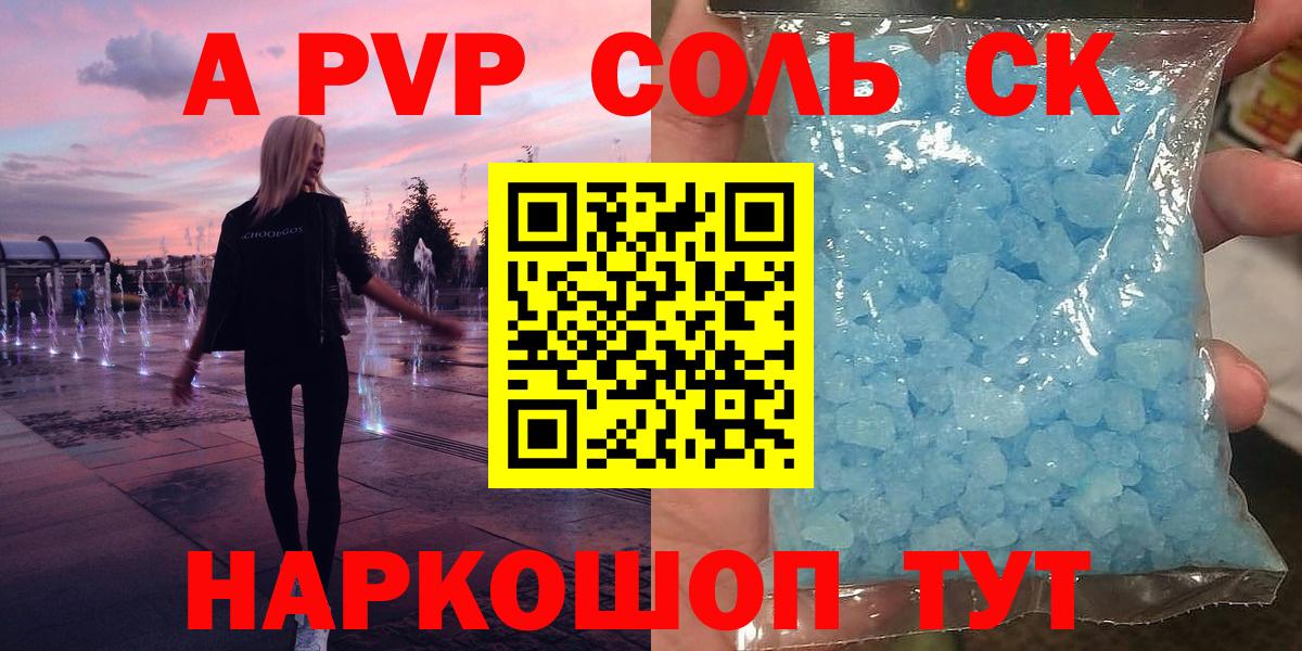 Alpha PVP Соль Асино