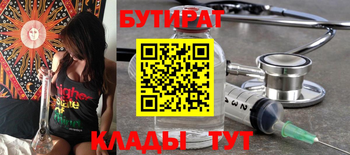 БУТИРАТ оксибутират  Вход с VPN  БУТИРАТ  Асино 