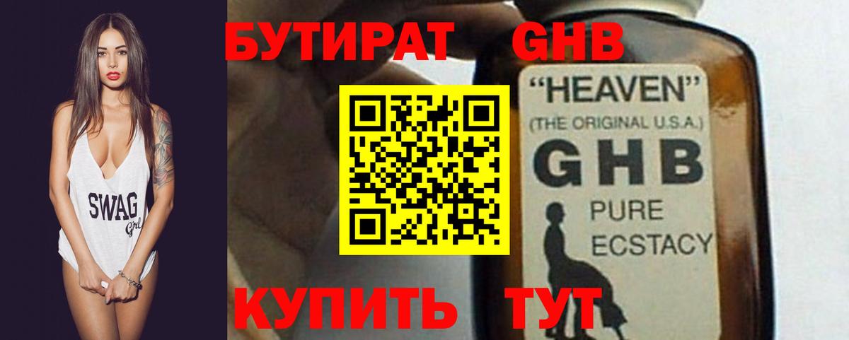 Бутират 1.4BDO Асино