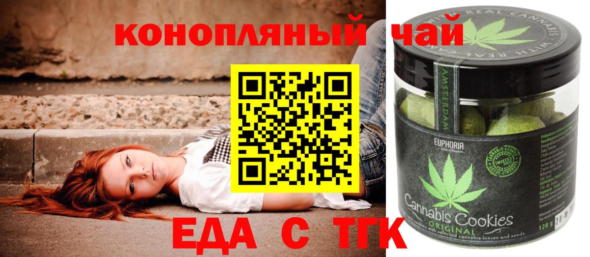 Еда ТГК марихуана  Вход с VPN  Асино 