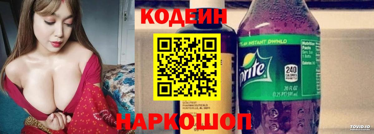 Кодеин Purple Drank  Вход с VPN  Асино 