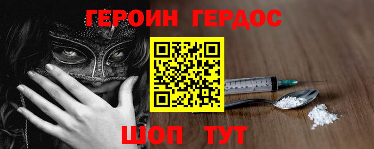 ГЕРОИН герыч Асино
