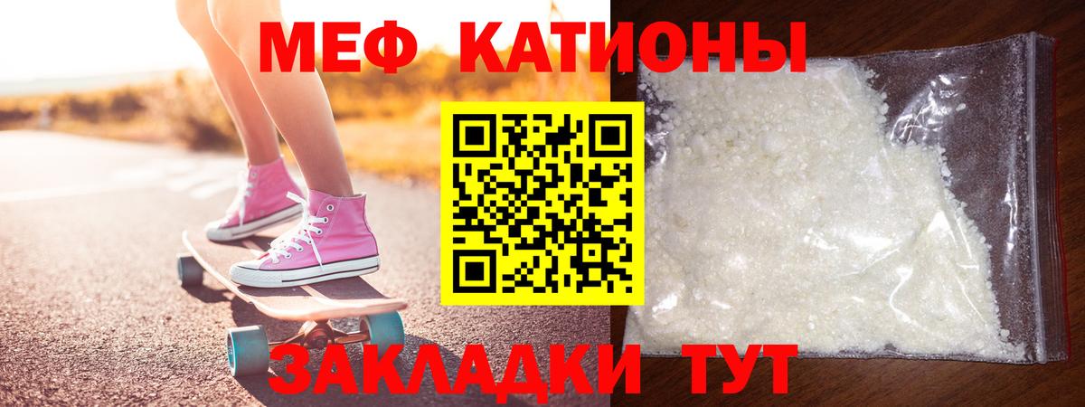 Меф мяу мяу мука Асино