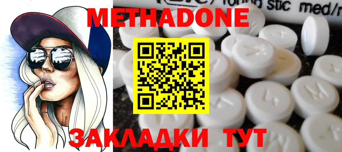 Асино  МЕТАДОН мёд  Вход с VPN 